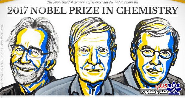 Nobel-Prize-Chemistry-2017-0001-honaronline-net