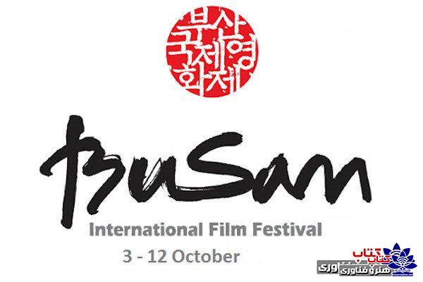Busan-International-Film-Festival-001-honaronline-net