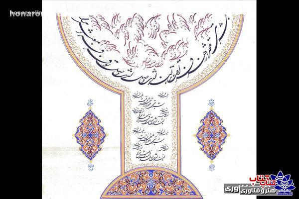 Najmeh-Mahmoudi-calligraphy