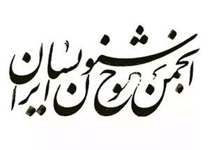 Irania-calligraphers-comunity-graphicshop-ir-300x216